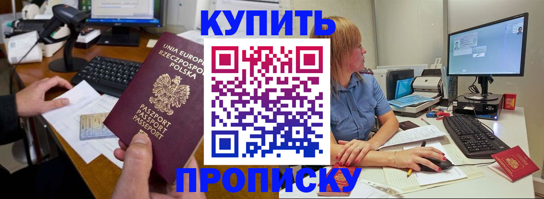 прописка паспорт в Павлово