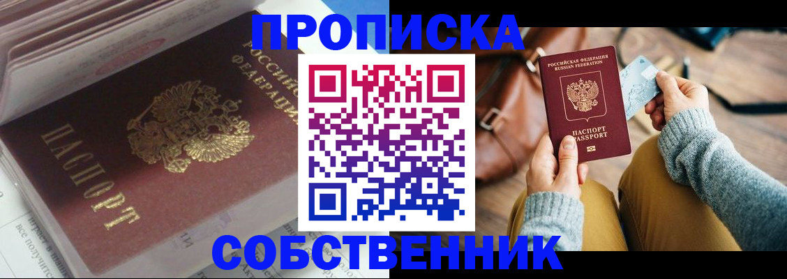 прописка от собственника в Павлово