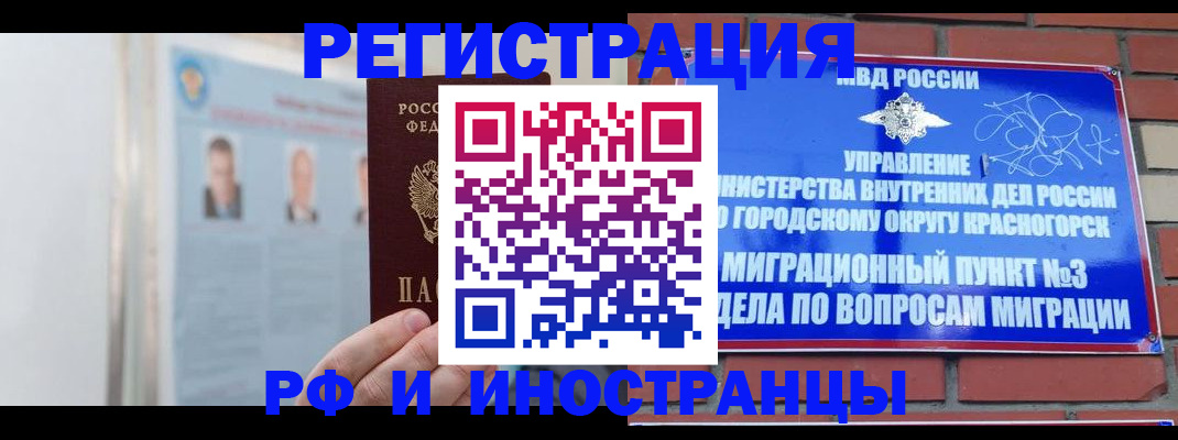 временная регистрация в Павлово