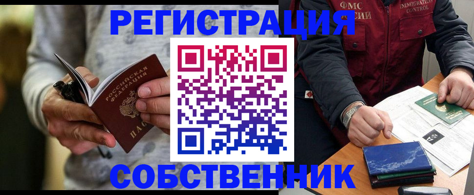 прописка в квартире в Павлово