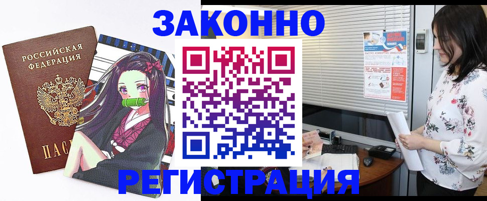 временная регистрация в квартире в Павлово